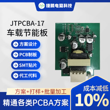 車載節能板PCBA線路板抄板IC芯片解密加急打樣PCBA方案開發加工