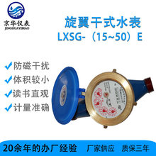 開封水表 旋翼干式冷水表LXSG-(DN15～DN50)E 防凍機械家用水表