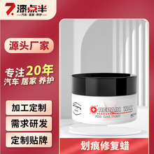 跨境漆面划痕修復蠟 汽車漆面刮痕 划痕修復拋光蠟 YOSO