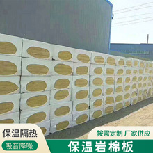 外牆岩棉板夾芯岩棉復合板憎水玄武岩棉板保溫防火岩棉板廠家批發