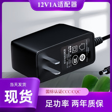 現貨12v1a中規3C認證適配器12W燈帶電源適配器路由器機頂盒燈帶