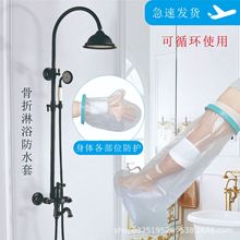 傷口洗澡防水套成人兒童骨折洗澡防水腳套燒傷燙傷綳帶防護手套