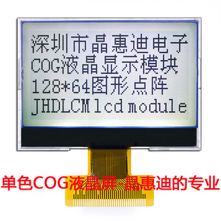 128X64 2.7ҺģM COGc JHD12864-G202BTW-G