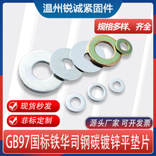 廠家現貨 供應國標GB97熱鍍鋅鋼碳平墊片 鐵華司加大加厚平墊圈