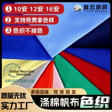 彩色帆布不掉色滌棉全棉帆布色織染色紅色藍色綠色橘色黑色可定染
