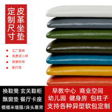 卡座換鞋凳皮革墊子軟包玄關鞋櫃坐墊餐廳椅子靠背家用榻榻米椅墊