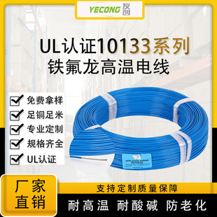 F͸UL10133ߜؾPTFE~250°C 18-20AWG˾