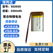 502030聚合物鋰電池 3.7V 250mAh美容儀充電電池 502030鋰電池