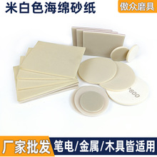 海綿砂紙600目 木工金屬汽車拋光專用耐磨耐用背絨海綿砂廠家直銷
