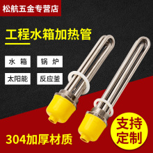 DN40水箱鍋爐加熱棒DN50工業導熱油大功率發熱管空氣能加熱管