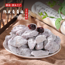 雅佳青梅抱葡萄干陳皮葡萄梅子爆漿夾心無核梅餅蜜餞酸甜零食批發