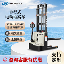 杭叉電動堆高車1.5噸步行式液壓升降堆高機電動升降叉車電動叉車