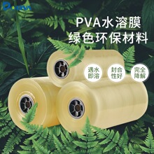洗衣凝珠專用水溶膜pva膜洗碗凝珠包裝薄膜可降解環保熱收縮膜