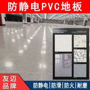 友邁2mm防靜電pvc地板片材直鋪式ESD導靜電塑膠地板凈化車間地膠