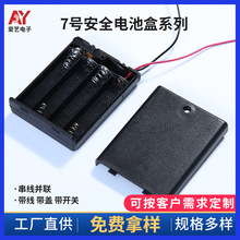 2節3節4節7號電池盒並排帶線帶蓋帶開關電池盒串聯7號安全電池盒
