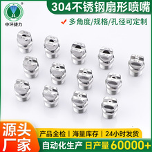 304不銹鋼扇形噴嘴高壓工業清洗扇形噴嘴洗車機清洗機噴咀2分4分