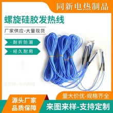 硅橡膠碳纖維發熱絲養殖地暖汗蒸防水電熱毯絲硅膠螺旋發熱線