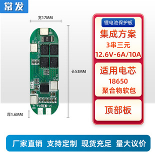 l 3Ԫ12.6V6A10A늳رoBMS̫·m18650