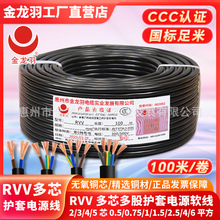 金龍羽電線電纜RVV 2/3/4/5芯1.5/2.5/4/6平方國標多芯護套電源線