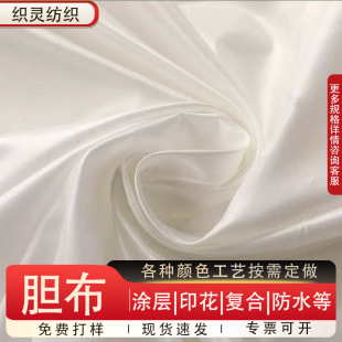 190t~300t滌塔夫膽布西裝內里羽絨服枕頭家紡被子包絨布印花面料