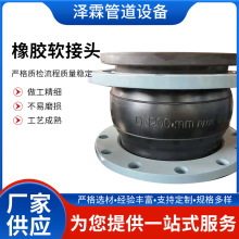 可曲撓橡膠軟連接橡膠接頭避震喉泵房管道橡膠膨脹節伸縮軟連接