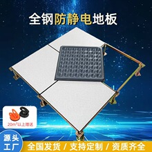 防靜電架空地板批發 計算機機房監控室專用 高架全鋼抗靜電地板磚