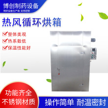 熱風循環烘箱 鼓風干燥箱 烘干機 中葯飲片葯丸烘干5盤12盤24盤48