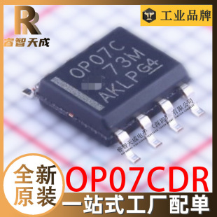 OP07CDR SOIC-8 精密運放 全新原裝芯片IC現貨 OP07C