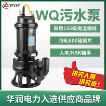 WQ潛水排污泵380V無堵塞污水提升泵大功率無堵塞潛水排污泵污水泵