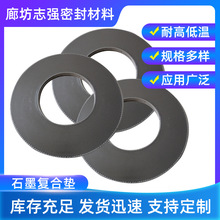 廠家直供石墨復合墊定 制 耐高溫耐腐蝕密封墊片異形件規格齊全
