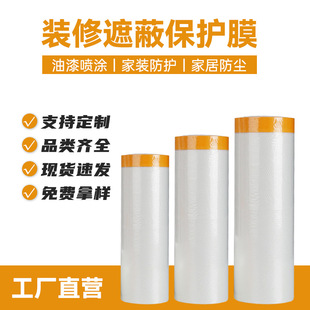 定制裝修遮蔽保護膜加厚自粘防塵防水汽車噴漆膜源頭工廠現貨批發