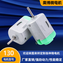 微型電機130玩具馬達電機小型遙控車吸塵器剃須刀風扇電機廠家