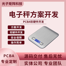 電子秤主板方案開發PCBA方案控制板軟硬件開發APP小程序開發