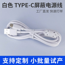 定制type-c屏蔽線2A音頻視頻傳輸雙層屏蔽數據線藍牙小家電配線