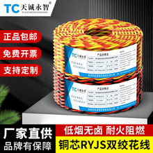 純銅低煙無鹵WDZN-RYJS消防阻燃耐火1.5/2.5/4平方NH-RVS雙絞電線