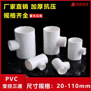 PVCͨ ׃ͨ oˮ 20 25 32 40 50 63 75 90 110 125