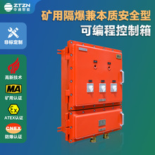礦用控制箱防爆箱電控箱MA井下煤礦 煤安接線電子電源箱 防爆廠家