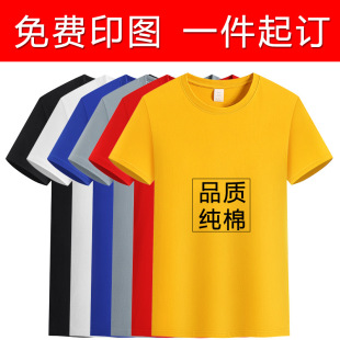 定制T恤印logo工作服男女棉圓領短袖文化衫班服團隊服刺綉印花