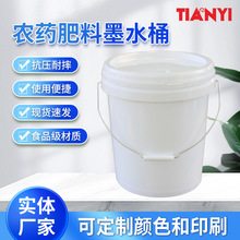廠家供應10L-20L農葯肥墨水桶食品級pp化工桶加厚帶蓋綜合塑料桶