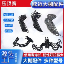 大棚配件壓頂簧高強度大棚鍍鋅鋼絲夾溫室大棚電泳鋼絲夾大棚八字