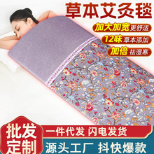 艾灸毯熱敷毯艾草熱敷包電加熱全身通用艾絨床墊理療工廠批發