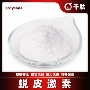 ͑Ƥ99%Ecdysterone¶ˮȡβ-͑Ƥͪ10gyƷԭ