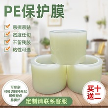供應中高粘性高透光屏幕膜 防塵防靜電保護膜手機屏幕pe保護膜