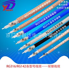 RF射頻線rg316鍍銀線天線連接線178303142SFF501.5-3雙屏蔽高溫線