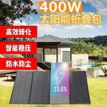 400W便攜式可折疊太陽能電池板，36V輸出用於發電站離網戶外活動