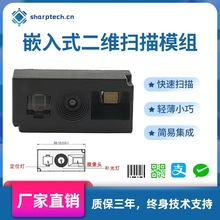 二維掃描模組掃碼槍掃碼頭嵌入式掃碼人證機自助機讀碼頭掃碼模塊
