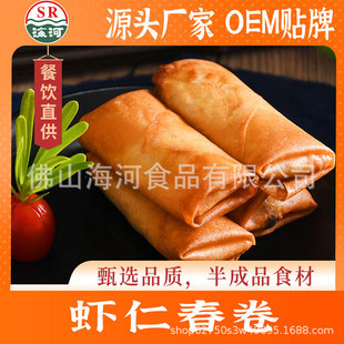 海河鮮蝦春卷廣式點心速凍早茶早餐半成品食材餐款商用批發