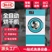 BLCC全自動工業烘干機15公斤大型商用設備酒店被套毛巾醫院床單