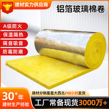 鋁箔玻璃棉卷墊屋頂牆體隔熱絕熱防火長方形室內材料玻璃棉批發