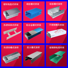 鍍鋅防火電纜橋架 槽式金屬線槽 不銹鋼噴塑 梯式托盤式橋架